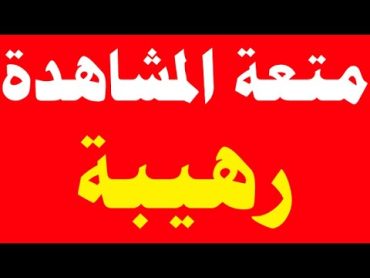 التردد الجديد لقناة رؤيا الأردنية ROYA HD على النايل سات  ترددات جديدة قنوات جديدة تعالى اكتشفها❤️