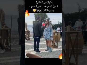 الخائن خلف الكواليس🤣🤣😂.. مو معقول كم مرة بيعيدو المشهد لحتى يضبط 😅🔥 سلافة معمار مرام علي الخائن