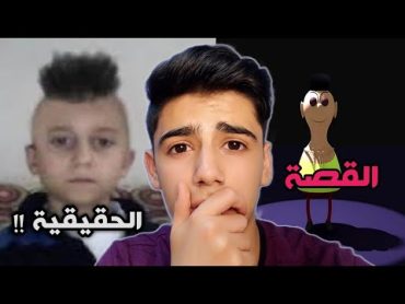 حقيقة اغنية حمود حبيبي حمود ( صوت حمود الحقيقي !!! )