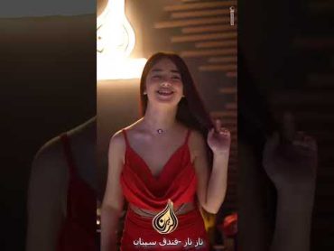 زينب غازي مع احلا رقص 💃