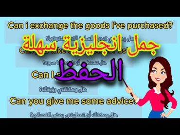 تعلم الإنجليزي  جملة انجليزية الاكثر استخداما part 1