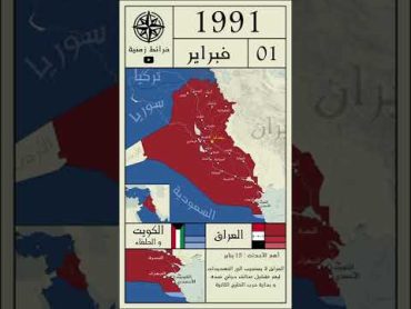 خريطة الغزو العراقي للكويت  حرب الخليج 19901991م : كل يوم