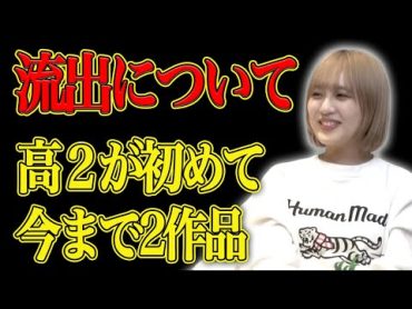 【ジュキヤ】あみち、流出について語る【ジュキヤ あみち 中町JP ジュキヤ切り抜き】