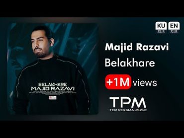 Majid Razavi  Belakhare  آهنگ بالاخره از مجید رضوی