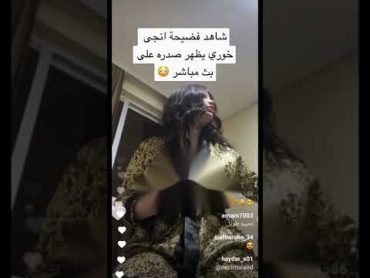 شاهد فضيحة انجي خوري يظهر صدره على بث مباشر😱shorts status subscribe tiktok العراق السعودية