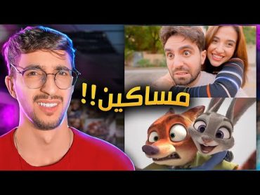 تقليد المشاهير لكرتون الحيوانات !!