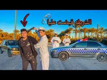 لما تسرق عربية أبوك ويبلغ عنك الشرطه😂🚓  سيف عماد