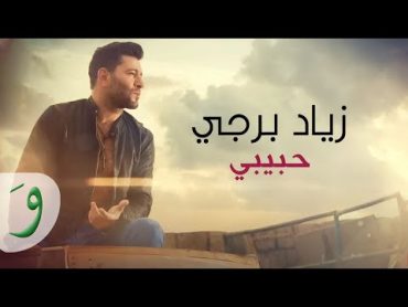 Ziad Bourji  Habibi [Official Lyric Video] (2017) / زياد برجي  حبيبي