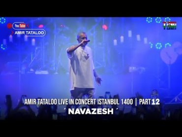 Amir Tataloo  Navazesh  Live In Istanbul Concert Part 12 ( امیر تتلو  نوازش )