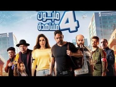 اقوى افلام الكوميديا 2024   فيلم مصرى كوميدى جديد