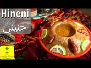 Ramadan Hineni Saudi Dessert Dish   رمضان حنيني فاخر وصفة حلا سعودي