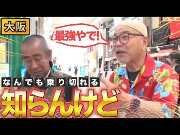 【大阪】コミュ力の鬼！大阪フミンに学ぶ会話術！【2023年7月6日 放送】