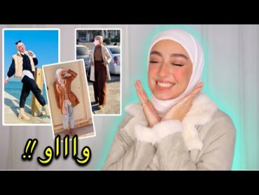 تنسيقات المتابعين في فصل الشتاء  سلسلة تنسيق ملابس المتابعين💕