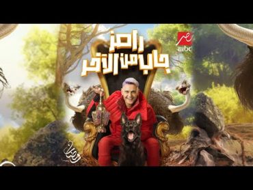 رامز جلال  ظهور فكرة وكواليس برنامج رامز جلال  رامز جاب من الاخر علي MBC مصر في رمضان 2024