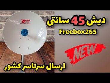 دیش 45 سانتی❌موجود در فروشگاه ست ایرانی 2021❌