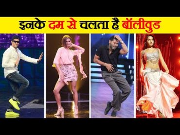 भारत के 10 ज़बरदस्त Dancers  TOP 10 Best & Amazing Dancers In India