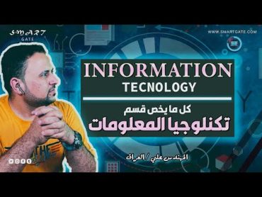 IT كل ما يخص قسم تكنلوجيا المعلومات  information technology 🖥