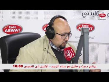 حديت و مغزل  اكتشفوا الوصفة الحصرية للدكتور عماد لتفادي رائحة الفم الكريهة