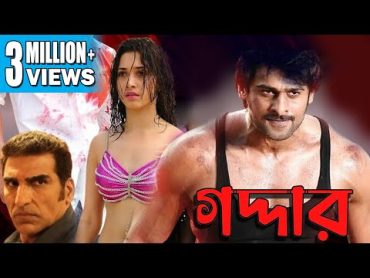 Gaddar  South Action Bengali Dub Film  Prabhas  Tamannaah Bhatia  Brahmanandam  Deeksha Seth