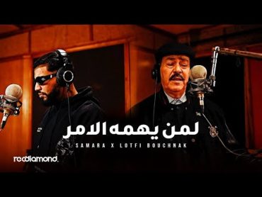 Samara & Lotfi Bouchnak  Liman Yahomouhou El Amr  لمن يهمه الامر (Official Music Audio)