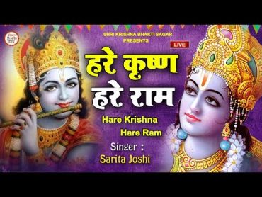 LIVE : LYRICAL ~ HARE KRISHNA HARE RAMA  New POPULAR KRISHNA BHAJANS