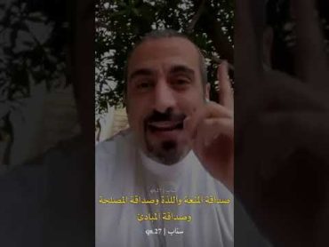 الصداقة ثلاثة أنواع  من روائع أحمد الشقيري