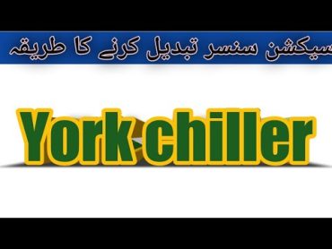 York chiller section sensor change///سکیش سنسر تبدیل کرنے کا طریقہ