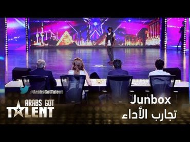 Junbox يقدم عرضاً راقصاً مبهراً أمام لجنة التحكيم