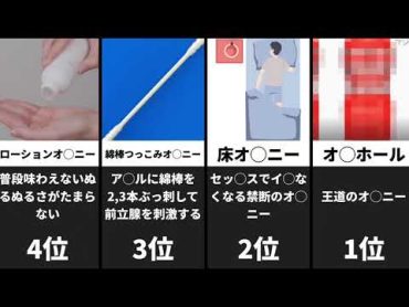 【やりすぎ厳禁】絶対にハマる！男のオナニー方法おすすめランキングTOP18