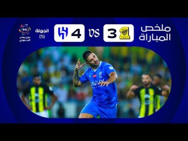 ملخص مباراة الاتحاد x الهلال  الجولة الخامسة  دوري روشن 20232024