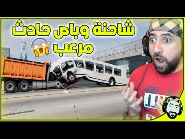 اعيش ولا اموت تحديات محاكي الحوادث 1  BeamNG.drive