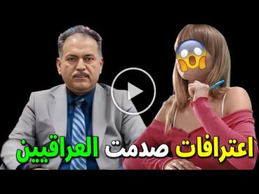 بالفيديو اعترافات طالبة تدين عماد شعلان الشاوي عميد كلية الحاسوب جامعة البصرة وتكشف تفاصيل صادمة !!