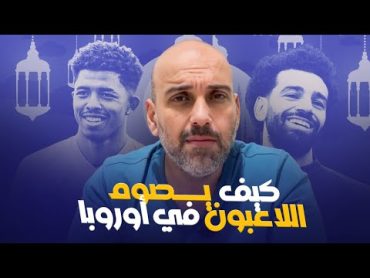 لاعب كرة القدم وصيام رمضان