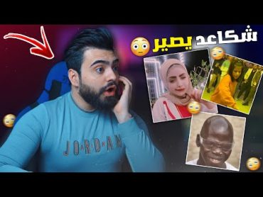 اغرب فيدوهات راح تشوفه بحياتك 😲  فيديو يجيب الجلطة 🤮