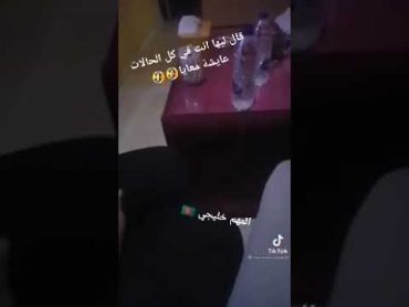 فتاة مغربيه🇲🇦 مع الخليجي. شاهد كيف يستغل بنات المغرب في الخليج 🇧🇩🇧🇩🌶🤣