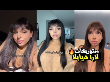 لارا ديابلا 🔞😱🔥 اقوي تجميعة فيديوهات تيك توك لايف 💪🏽🥵 لارا ديابلا