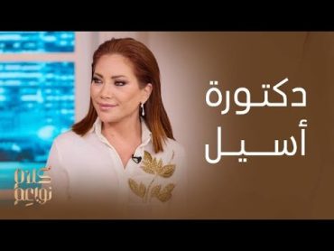 كلام نواعم  النجمة سلافة معمار تكشف تفاصيل شخصية أسيل وكواليس الخائن