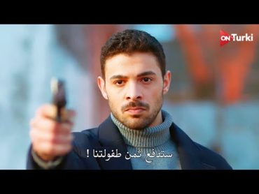 مسلسل المتوحش الحلقة 25  اعلان 1 الرسمي مترجم HD