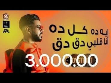 ايه ده كل ده انا قلبي دق دق ( انا حالي مش تمام Dystinct la )