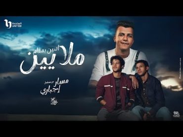 (موسيقى فقط) اتنين بمقام ملايين ( طول ما في ضهرك اخ يسد ) عصام صاصا الكروان من مسلسل مسار اجباري