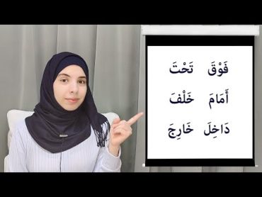 لغات عربی برای مبتدیان  درس 20