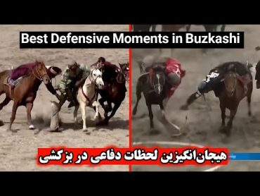 بهترین دفاع ها در بزکشی  برداشتن بز از روی دایره حلال Best Defensive Moments in Buzkashi (kok boru)