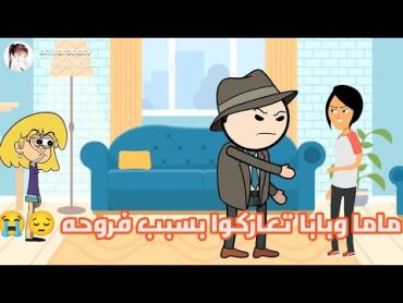 فروحه وشموسه الحلقة 53 🥰 .. فروحه الخبيثه تنقل الكلام وتسوي مشاكل 😂