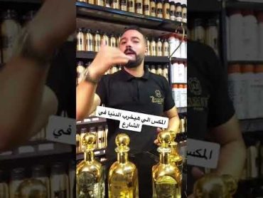 مكس هيخرب الدنيا ونتا ماشيالعطور