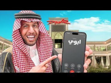 على كل تحدي اسويه , افتح بكج ايكون ( مقلبت ابوي 😂😂)