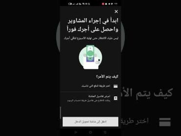 طريقه السحب اليومي في اوبر uber