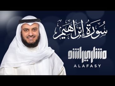 سورة إبراهيم الشيخ مشاري راشد العفاسي Surat ibrahim  Mishary Alafasy