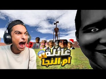 عائله ام النجا وابو انجا في مواجهة عبده ماندو ولكن لن تصدق ماذا حدث؟ 😱  Garry&39;s Mod