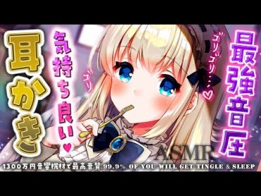 [耳かきASMR] 極上の耳奥鼓膜ゴリゴリ刺激でぐっすり寝れる睡眠導入。囁き/吐息/耳ふー Ear cleaning, Triggers for Sleep【KU100/Vtuber】