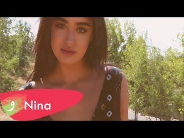 Nina Abdel Malak  Khallini Bel Jaw [Lyric Video] / نينا عبد الملك  خليني بالجو